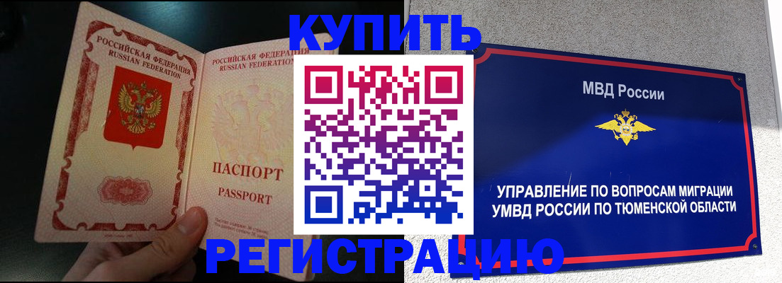 временная регистрация 2025 в Новошахтинске