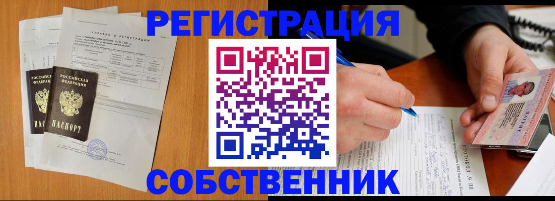 временная регистрация для всех в Новошахтинске