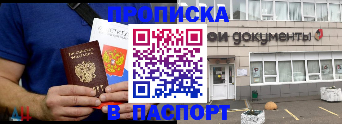 прописка паспорт в Новошахтинске