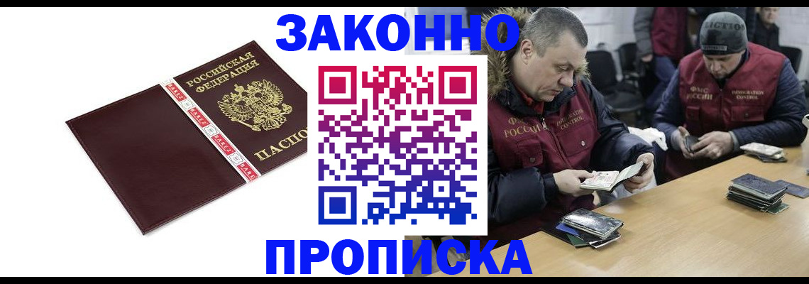 прописка от собственника в Новошахтинске