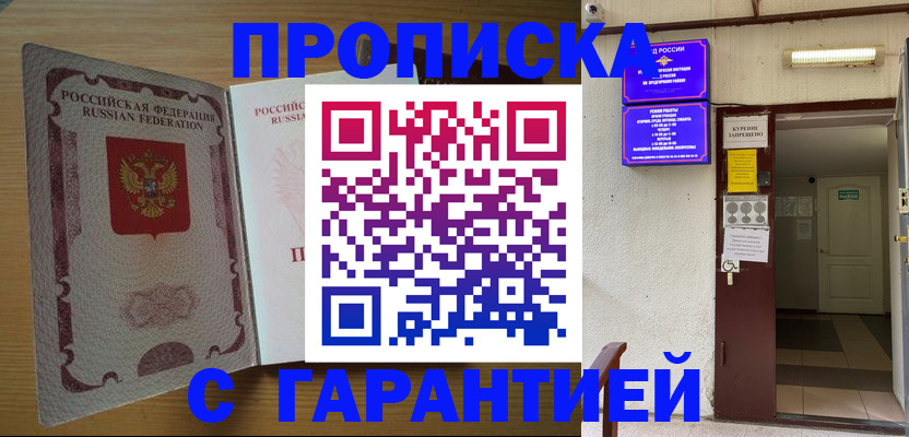 прописка иностранных граждан в Новошахтинске