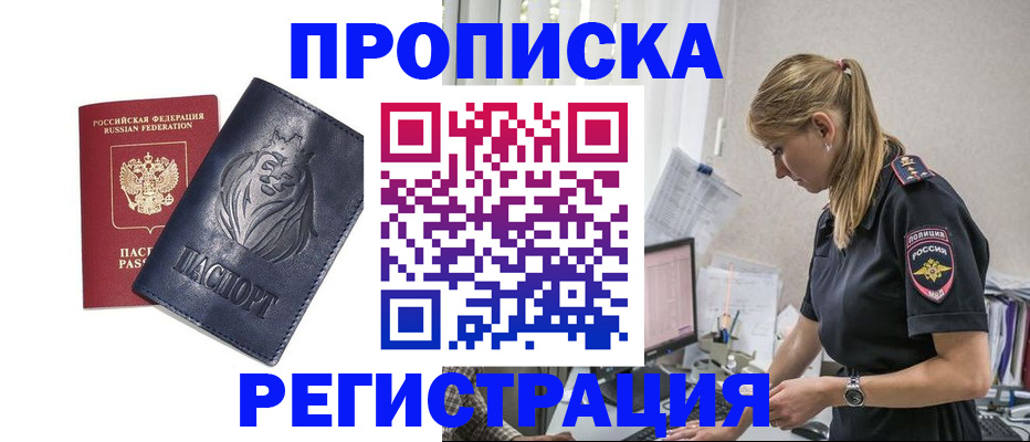 прописка для военкомата в Новошахтинске