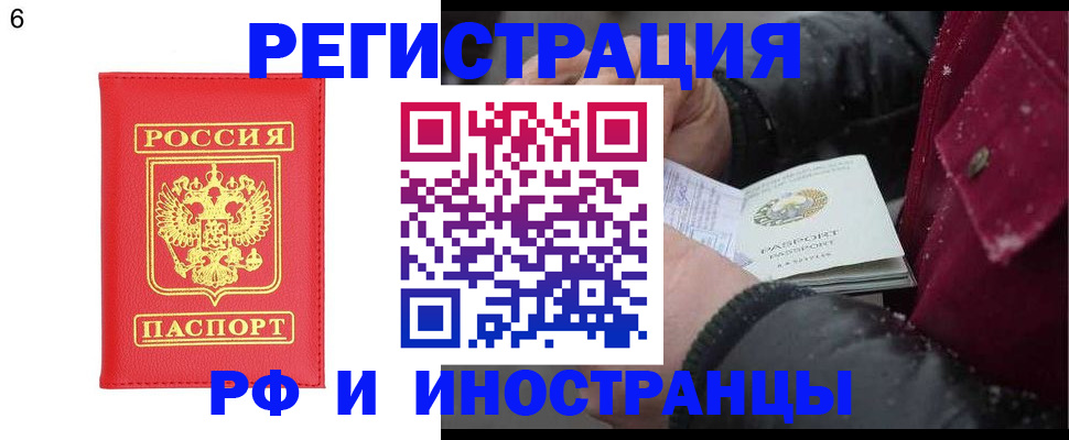 купить прописку в Новошахтинске