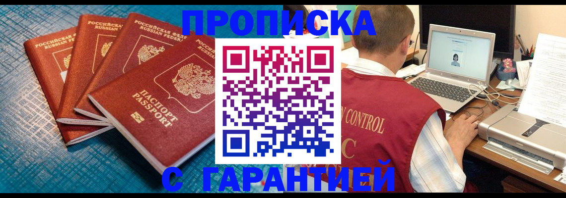 прописка иностранных граждан в Новошахтинске