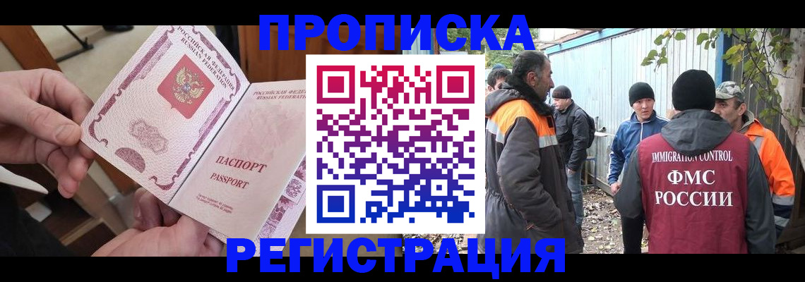 где прописаться в Новошахтинске